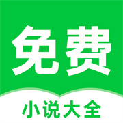 番薯免费全本小说