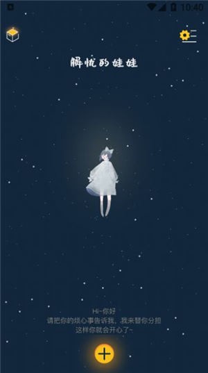 解忧的娃娃截图0