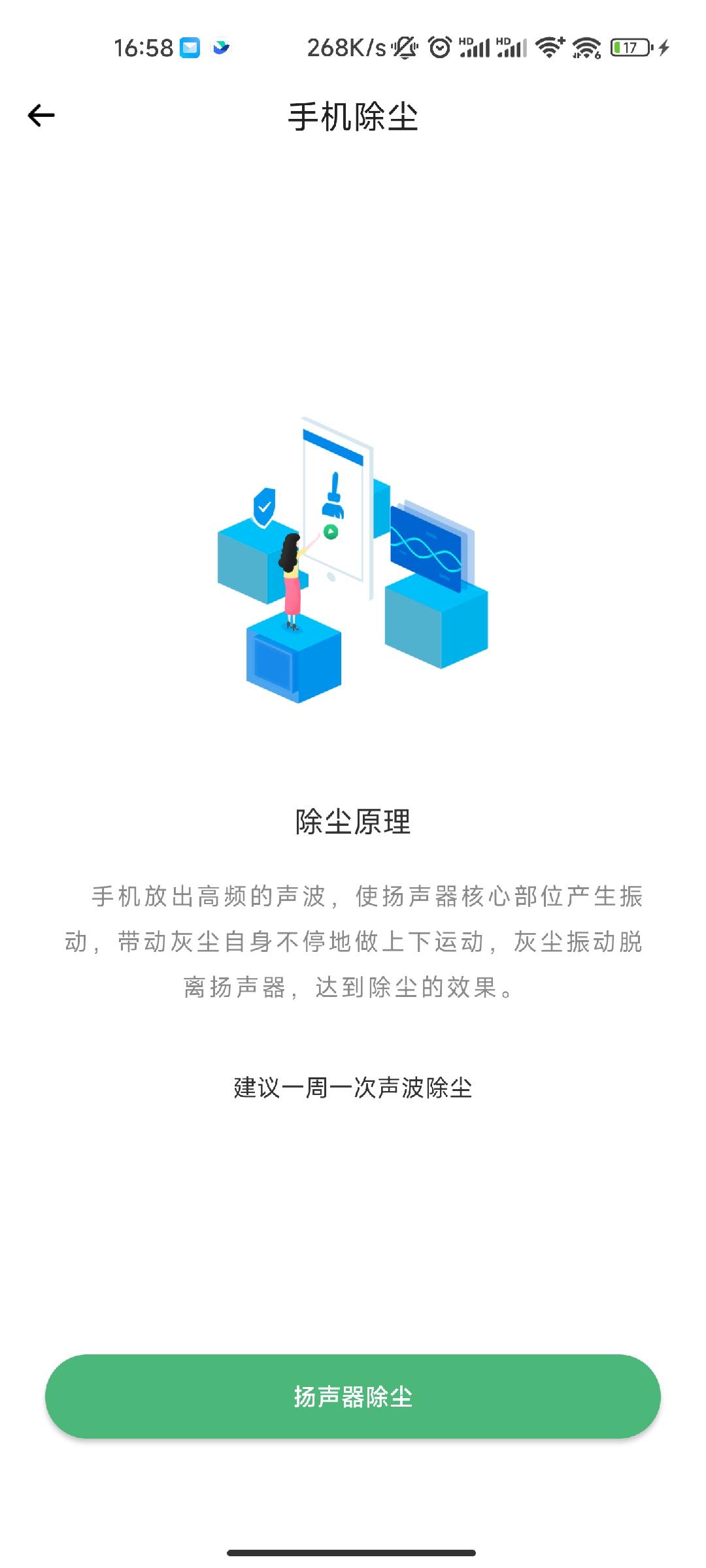 深度手机清理app截图2