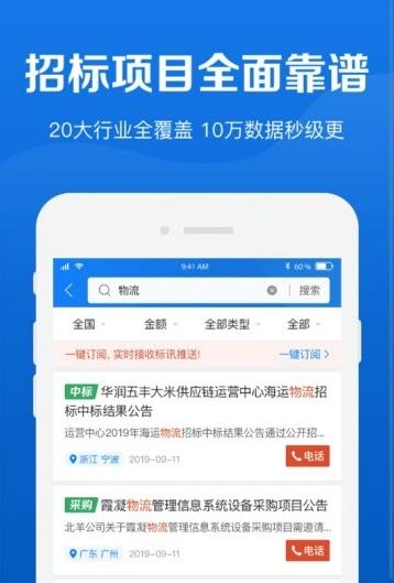 鹰眼通截图2
