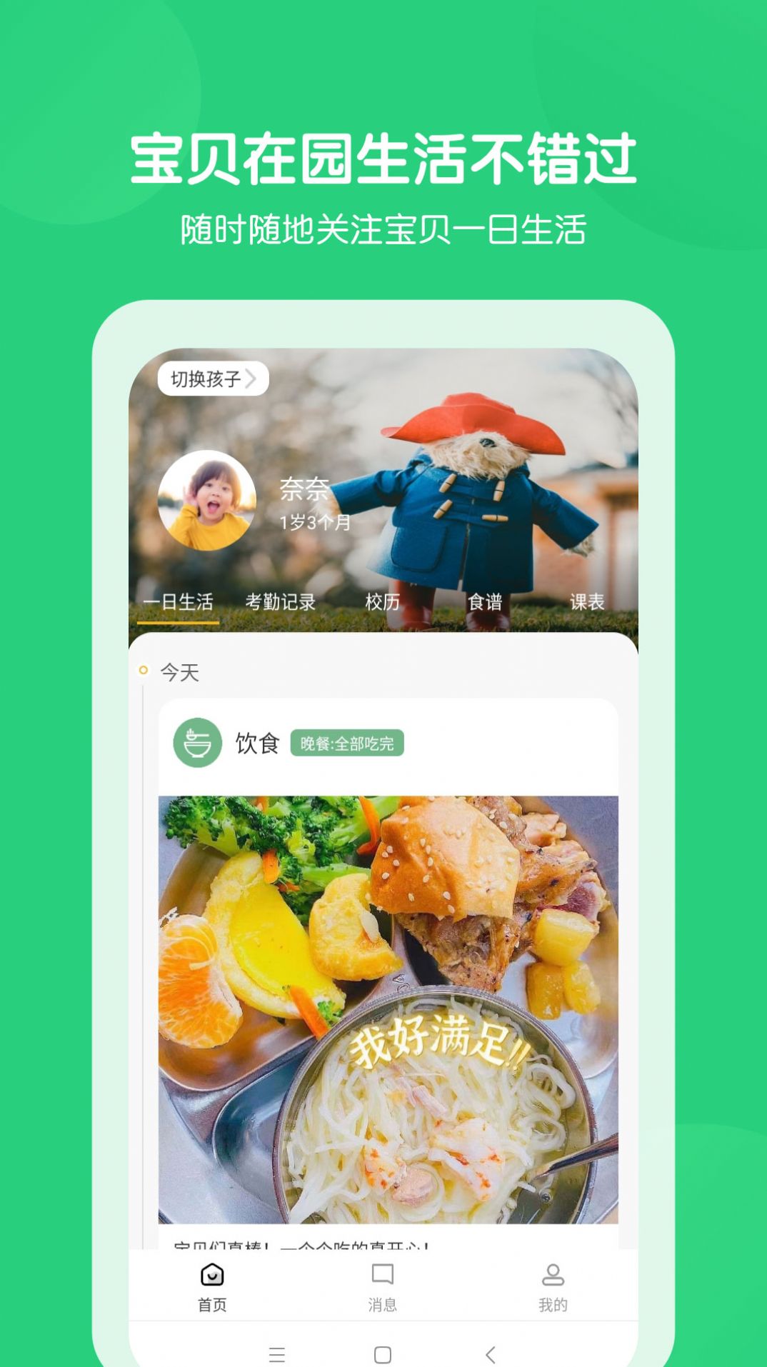 美托美育app安卓版图片1