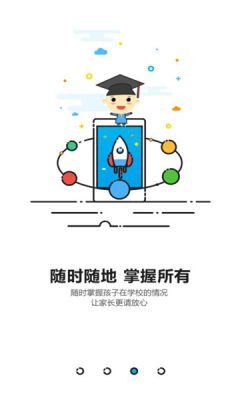 成都智慧教育云平台下载2022最新版app图片1
