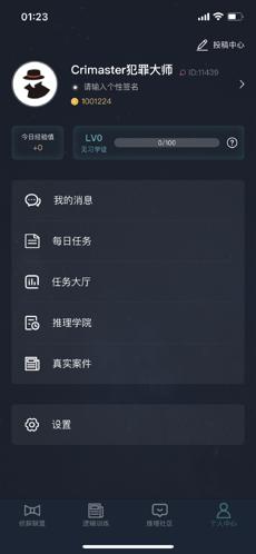 犯罪大师救援行动截图1