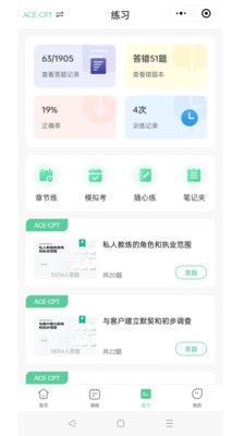 四大证备考神器截图0