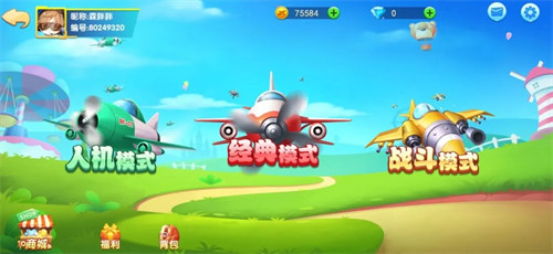 飞行棋大冒险手游最新版截图0