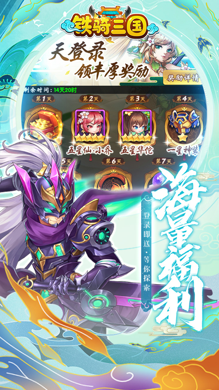 铁骑三国2023最新版