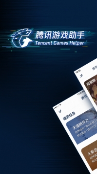 腾讯游戏助手ios版截图1