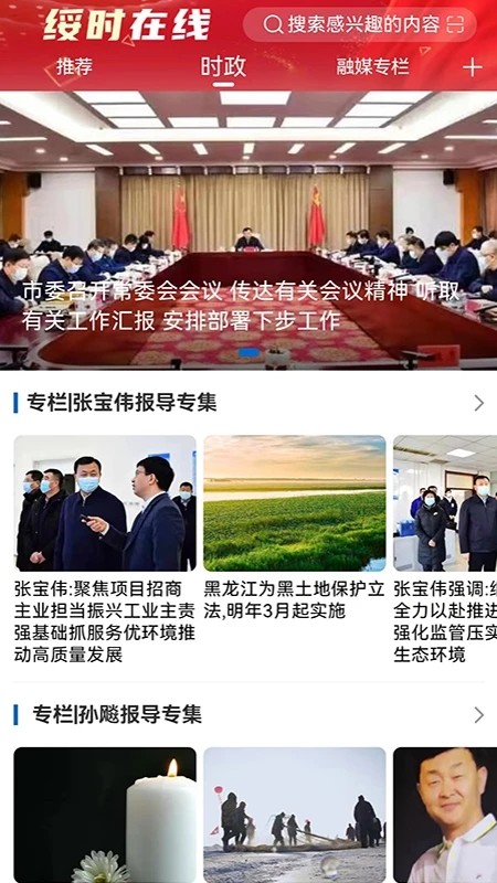 绥时在线截图2