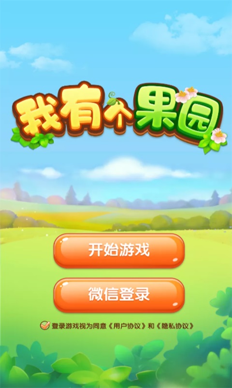 我有个果园安卓版游戏.jpg