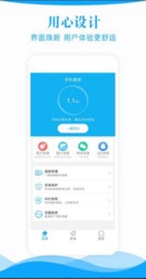 极速手机管家截图0