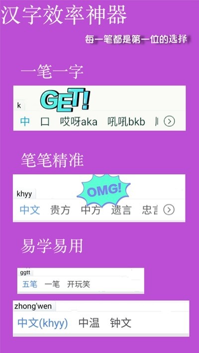 天天五笔截图0