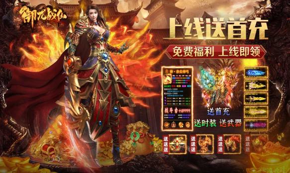 御龙战仙传奇截图2