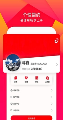 尼酷音乐截图2