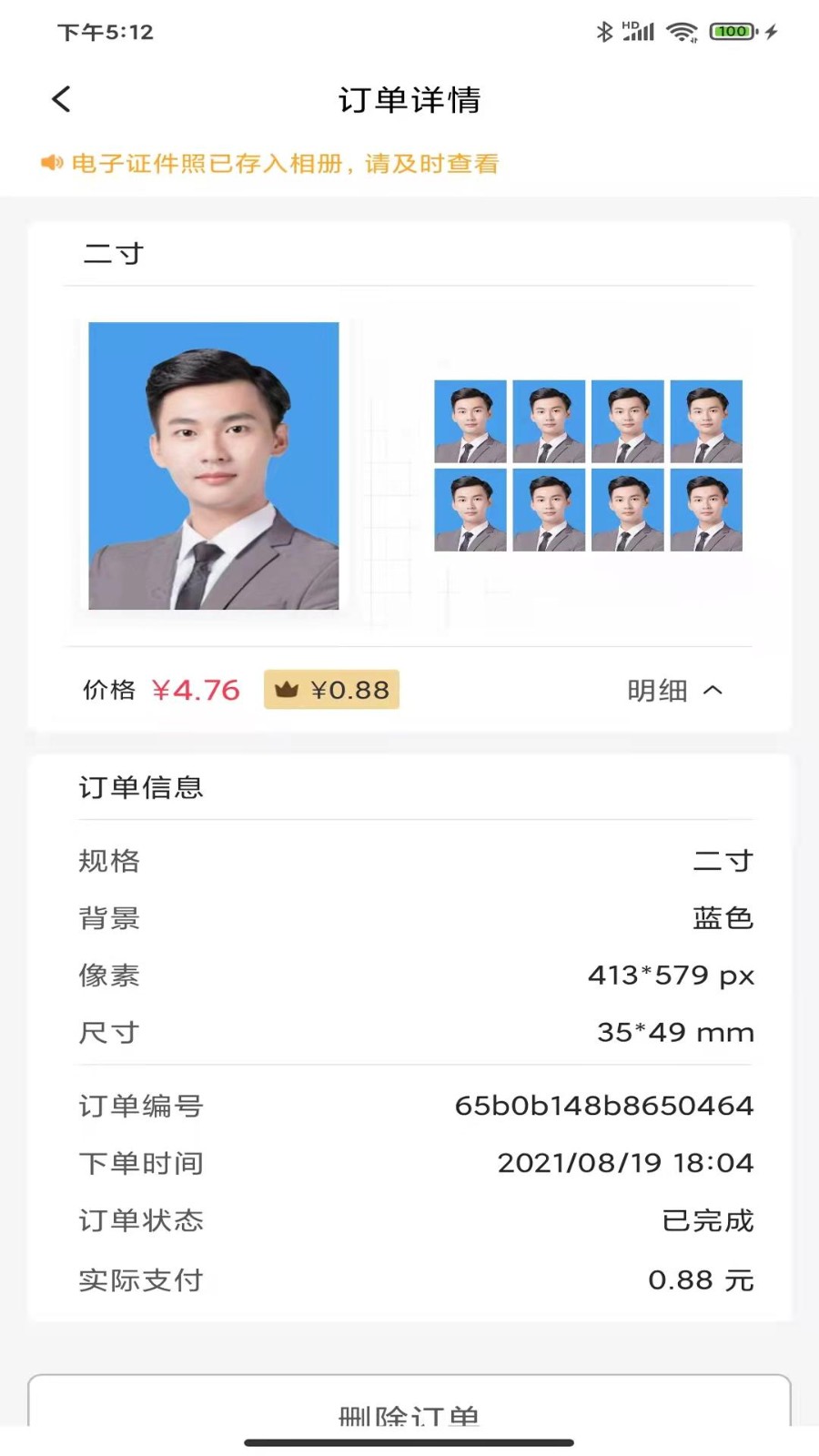 职业证件照 v1.0.0