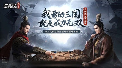 三国志威力无双2022 v2.1.0
