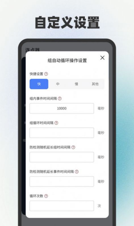 自动连点器点击器截图2