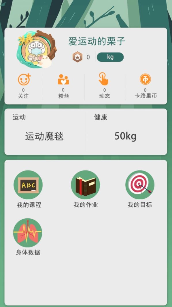 运动魔毯截图0
