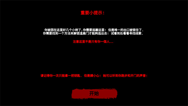 樱花学院逃生