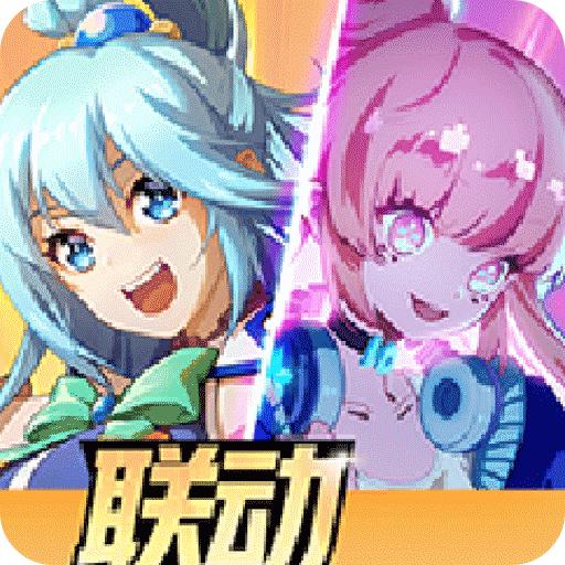 非人学园网易官方最新版