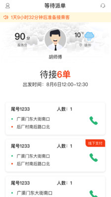 麒策出行司机端app官方版图片1