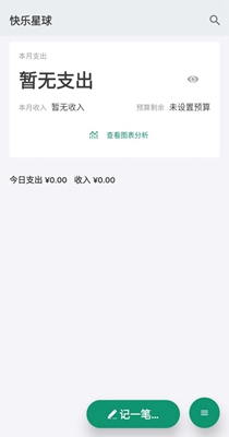记录星球截图2