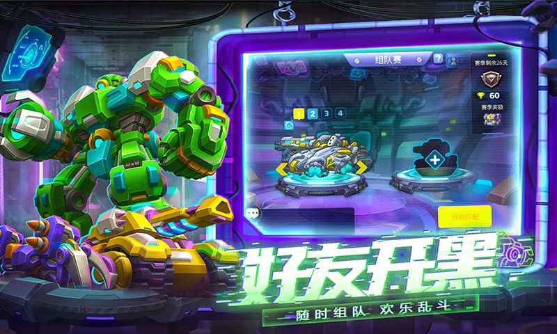 铁甲战队截图0