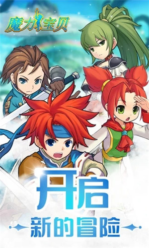 魔力宝贝归来手游截图0