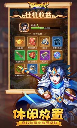 三国录霸王雄心