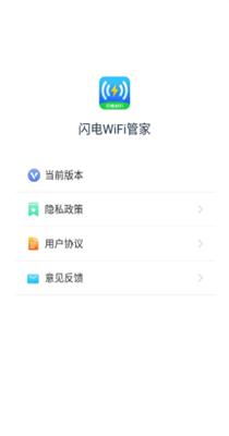 闪电WiFi管家截图2