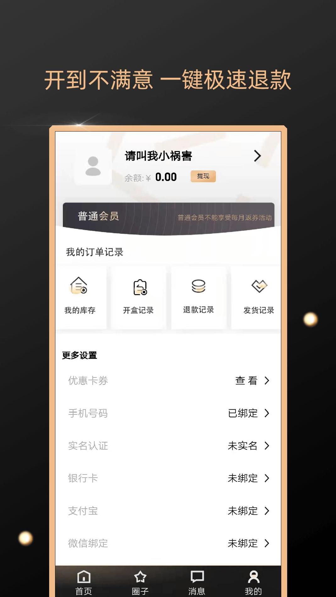 元气盲盒截图3