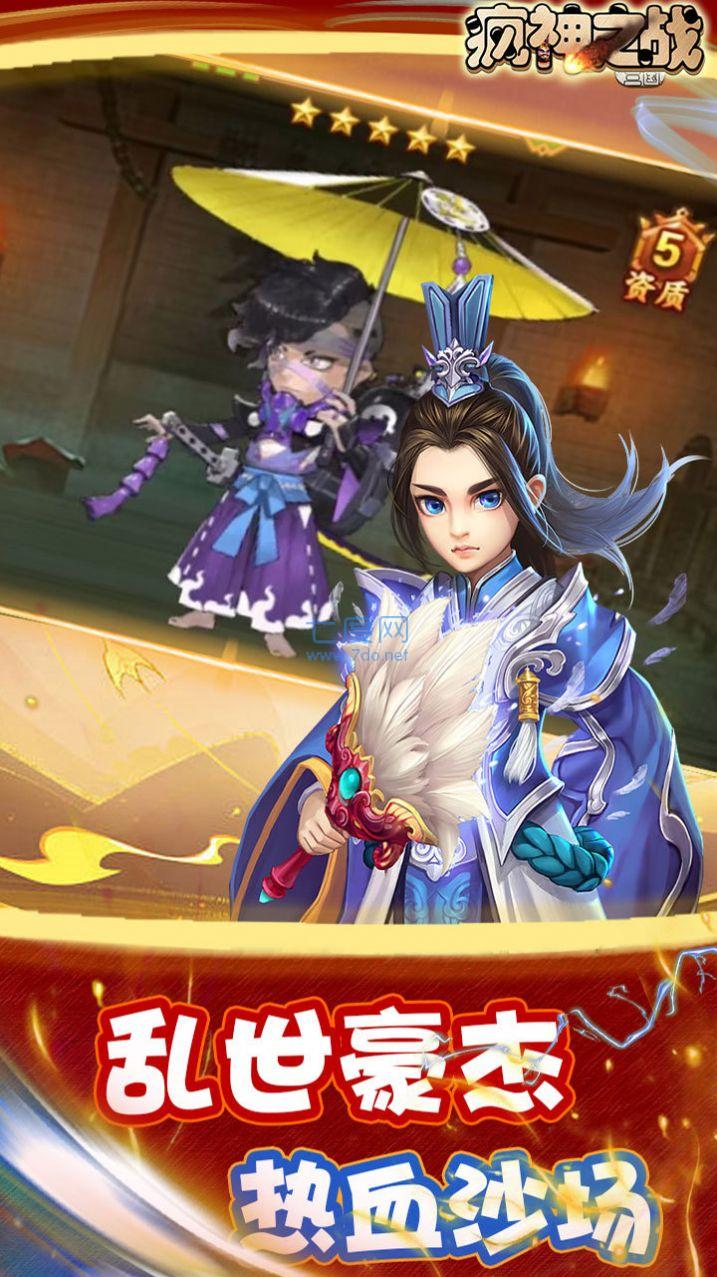 疯神之战营运天下截图2