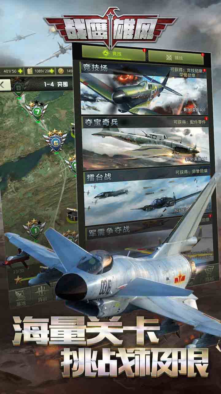 战鹰雄风 v3.1.3