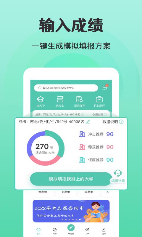 报志愿  v3.0.5