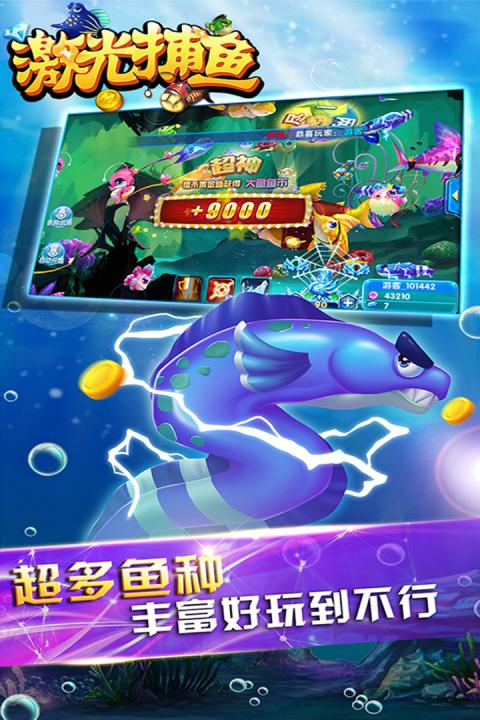 激光捕鱼达人最新版