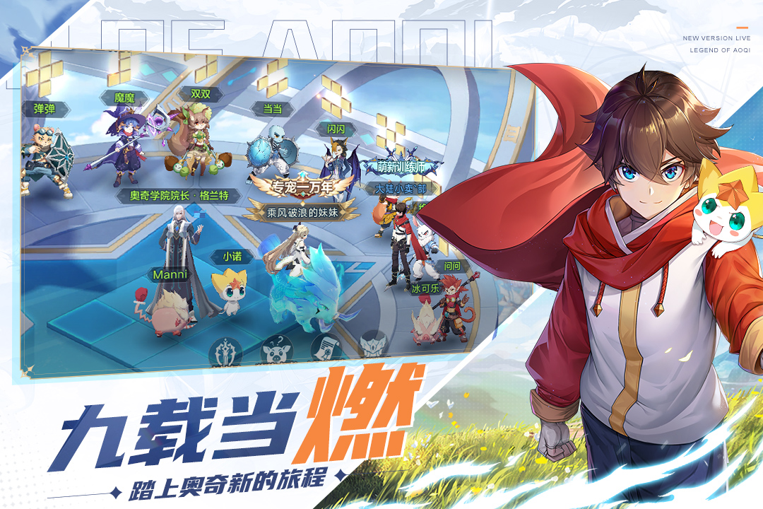 奥奇传说手游官网版截图1