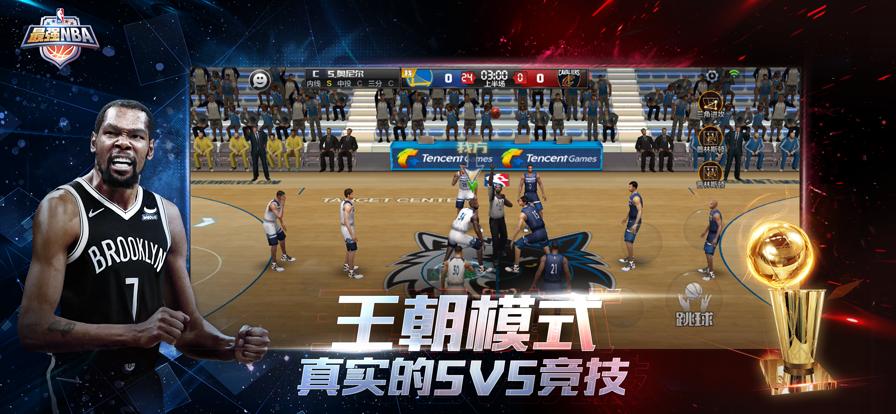 最强NBA2游戏内测版测试服  v5.2.2