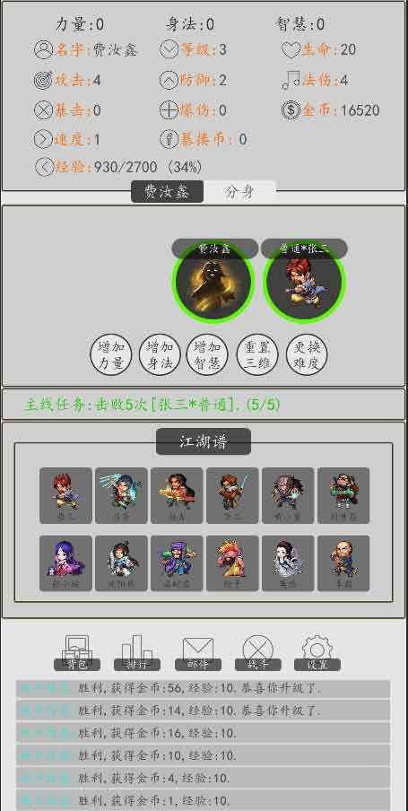 暴揍江湖截图1