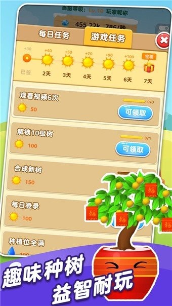 三个草合成树截图0