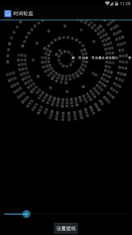 抖音时间罗盘屏保app官方版下载 截图3