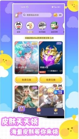 全民皮肤免费领截图1