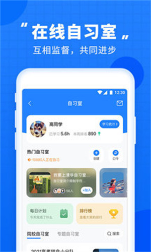 高考直通车APP最新版截图0