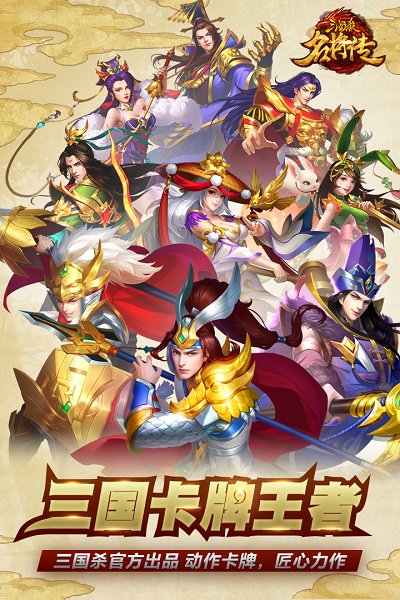 三国杀名将传 小七版截图3
