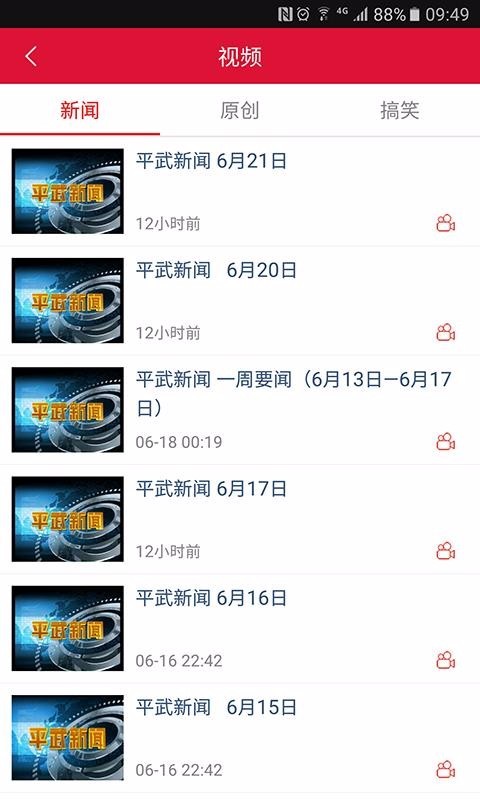 直播平武截图2