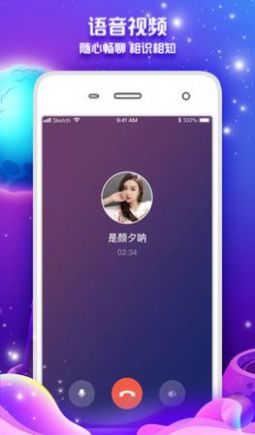 一起聊天交友截图0