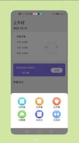 减脂瘦身日截图1