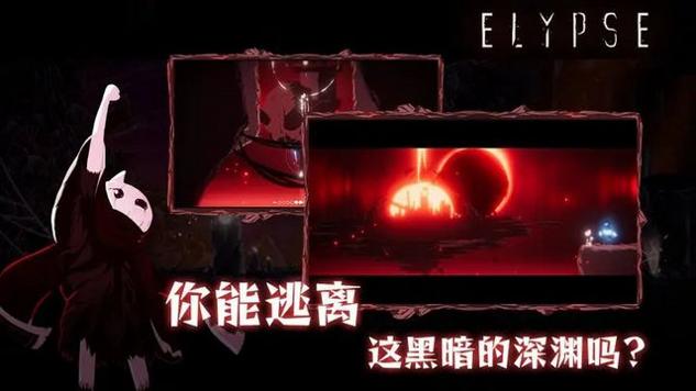 伊莉丝深渊洄光手游官网版截图1