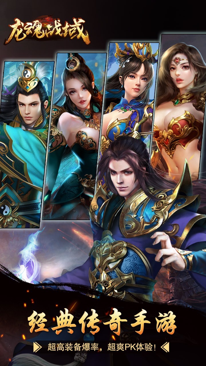 龙魂战域 v1.0.313