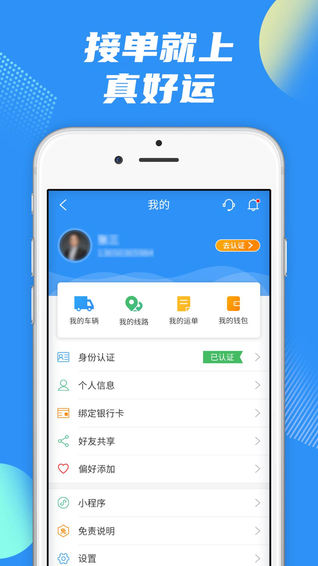 真好运司机截图3
