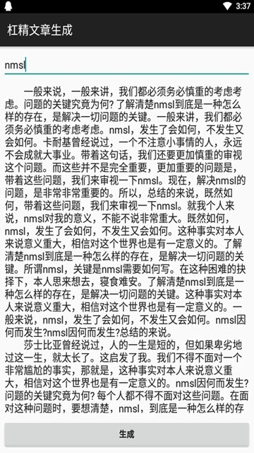 扯淡文章生成