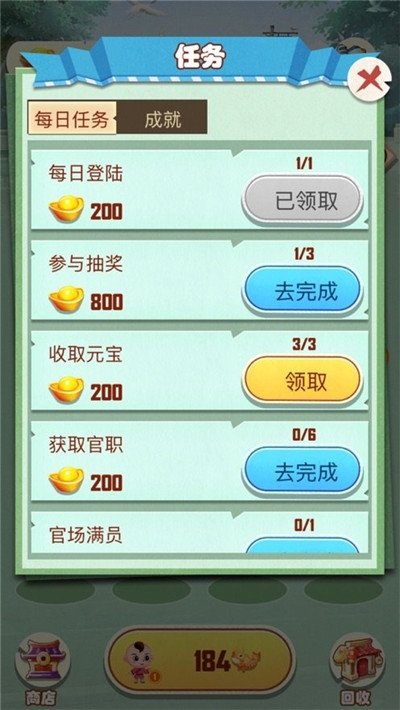 升官发财红包版截图1